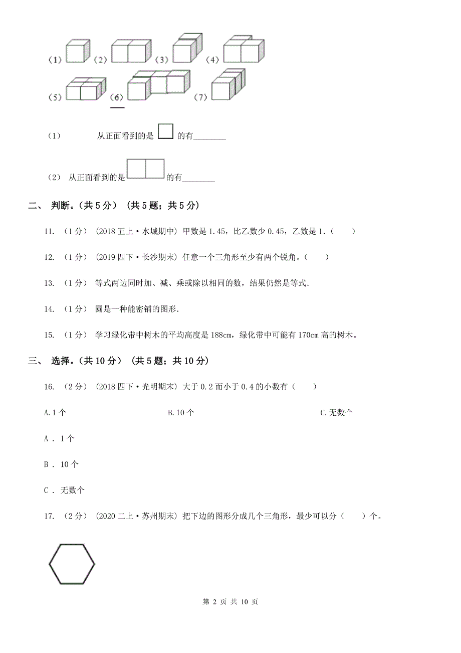 辽宁省沈阳市2021年四年级下学期数学期末试卷（II）卷_第2页