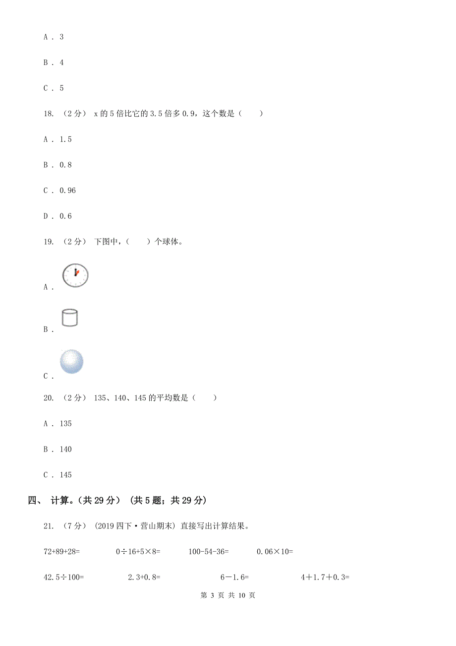 辽宁省沈阳市2021年四年级下学期数学期末试卷（II）卷_第3页