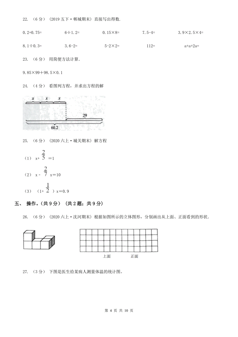 辽宁省沈阳市2021年四年级下学期数学期末试卷（II）卷_第4页