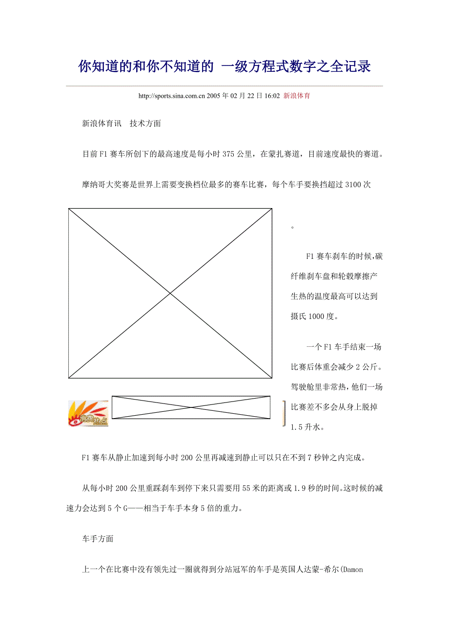 你知道的和你不知道的 一级方程式数字之全.doc_第1页