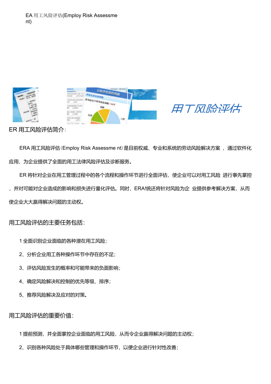 企业用工风险评估报告(实操表格)_第3页