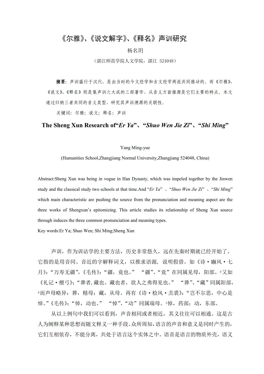 尔雅说文解字释名声训研究_第1页