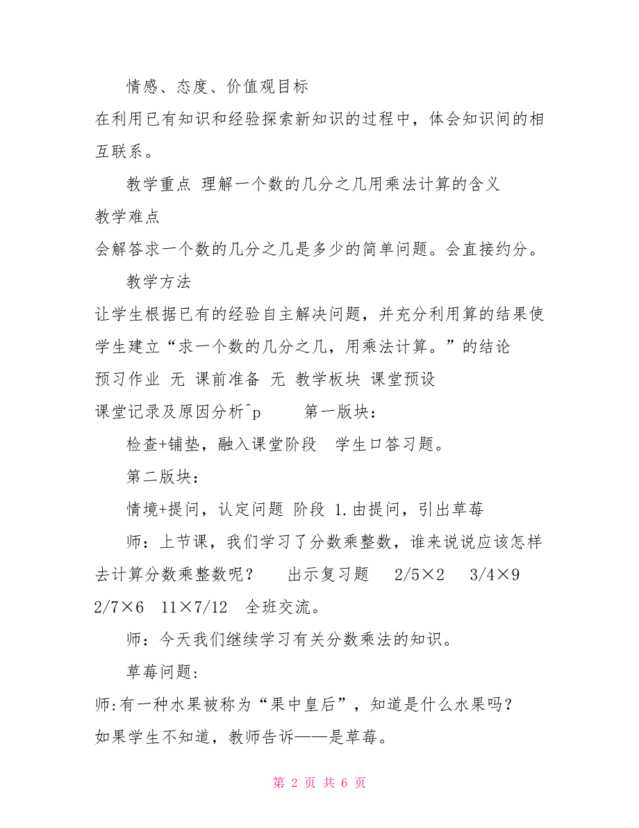 五年级下册数学教案4.2.2求一个数乘分数｜冀教版_第2页