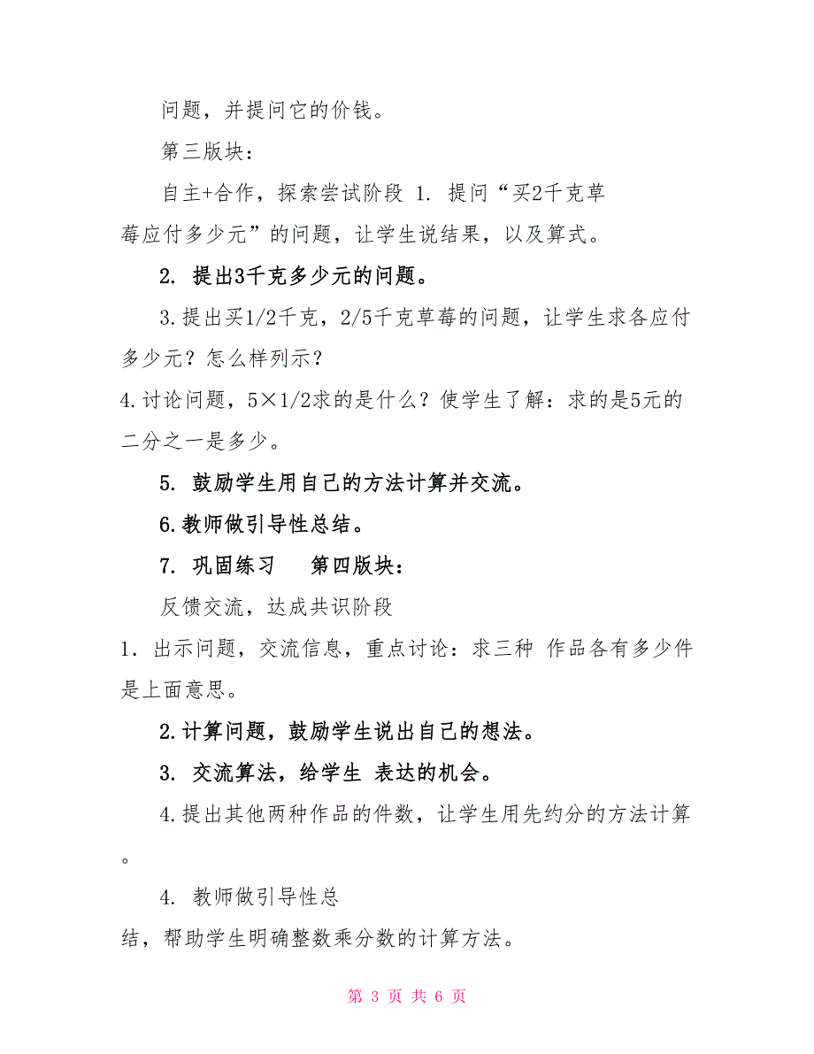 五年级下册数学教案4.2.2求一个数乘分数｜冀教版_第3页