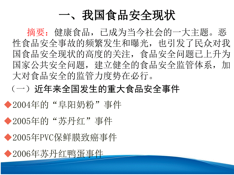 流通环节食品从业人员培训讲义_第3页