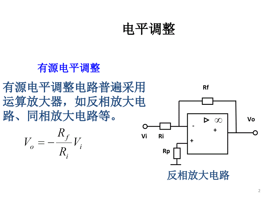 电平调整来做PPT课件_第2页