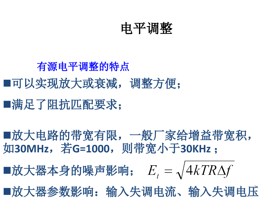 电平调整来做PPT课件_第3页