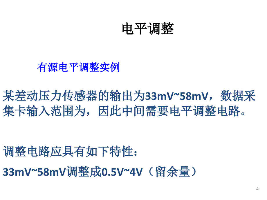 电平调整来做PPT课件_第4页