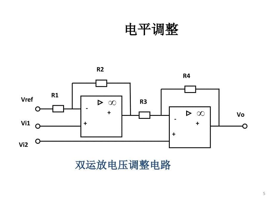 电平调整来做PPT课件_第5页