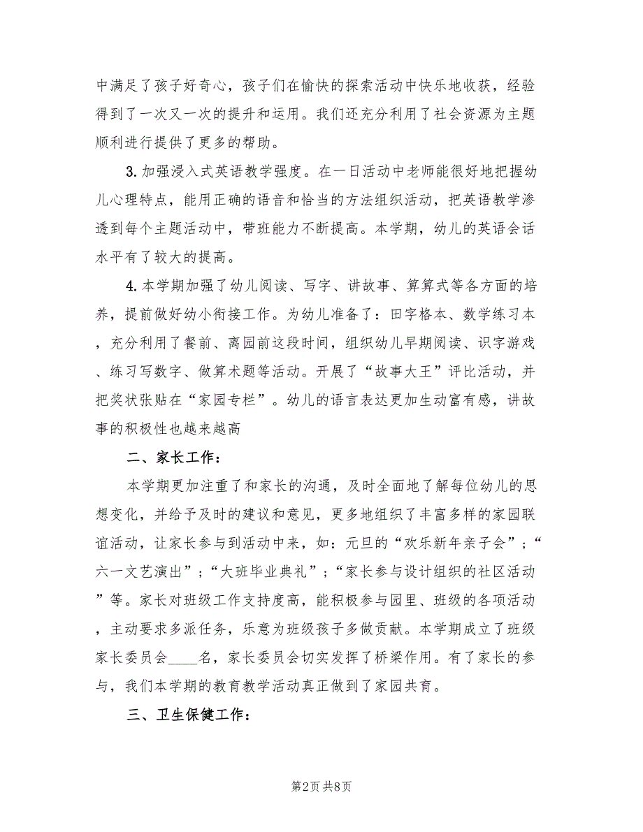 幼儿园大班班级工作总结2023年（3篇）_第2页