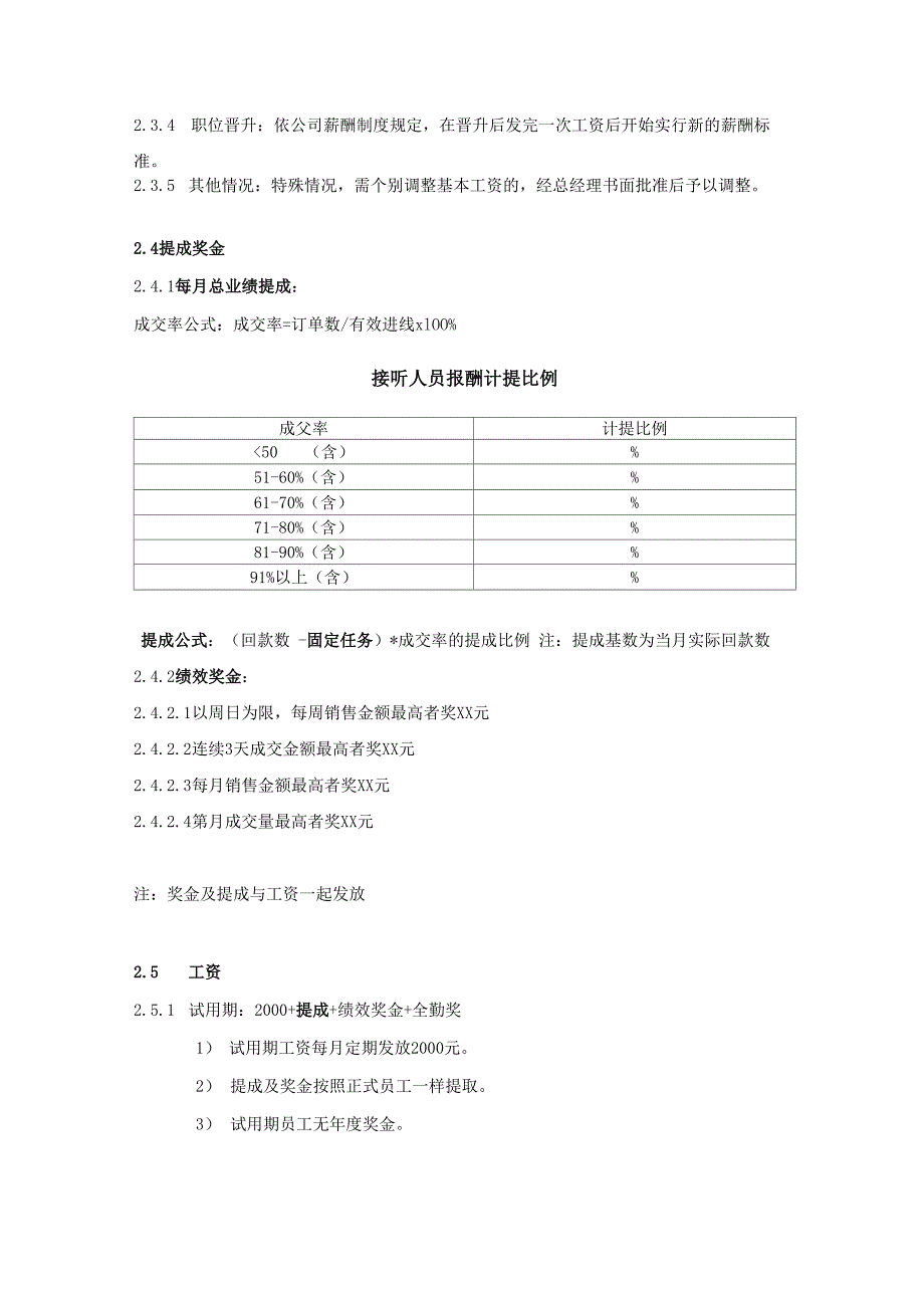 客服中心薪酬体系_第2页