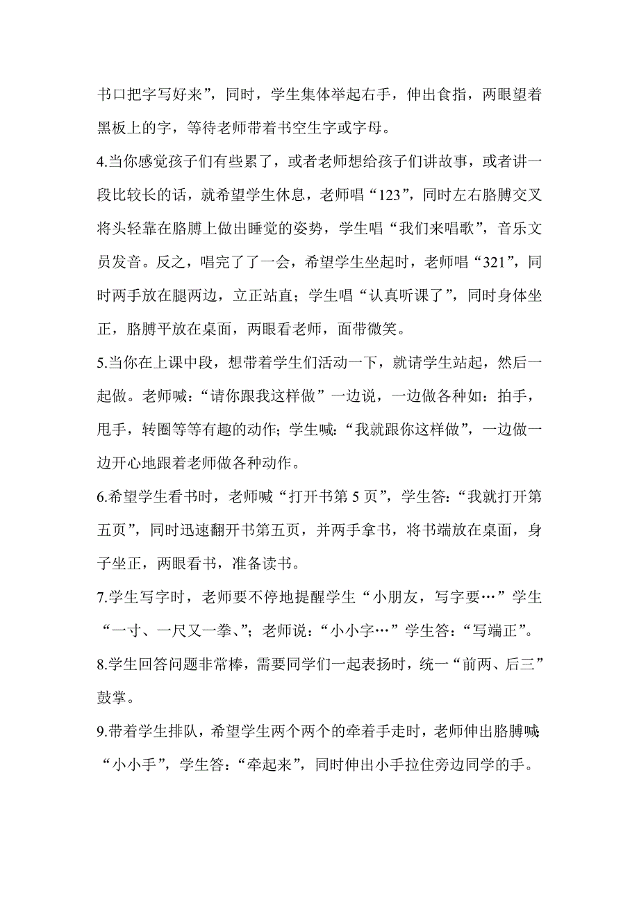 小学一年级常规训练口令_第2页