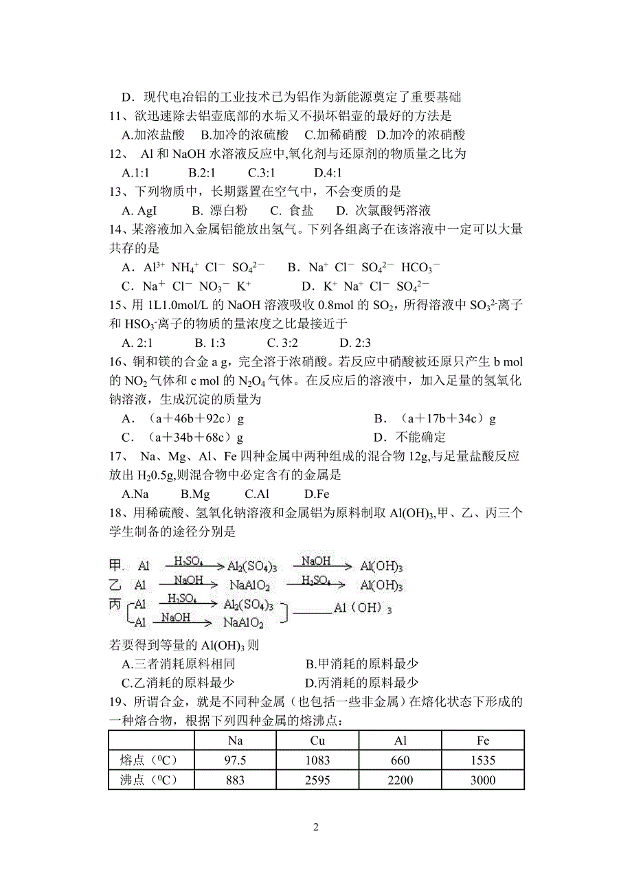 高三化学元素及化合物练习题_第2页