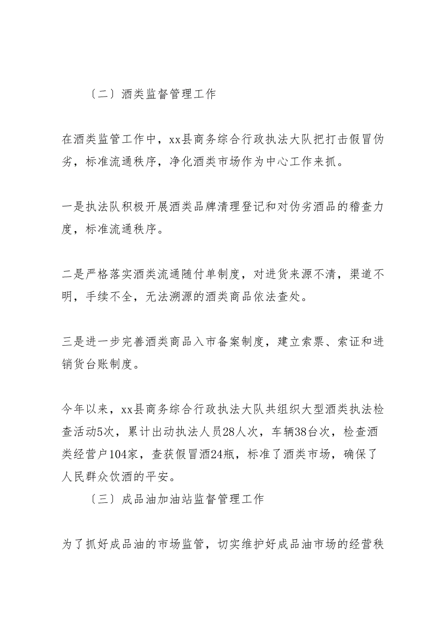 2023年商务局综合行政执法大队工作总结.doc_第4页