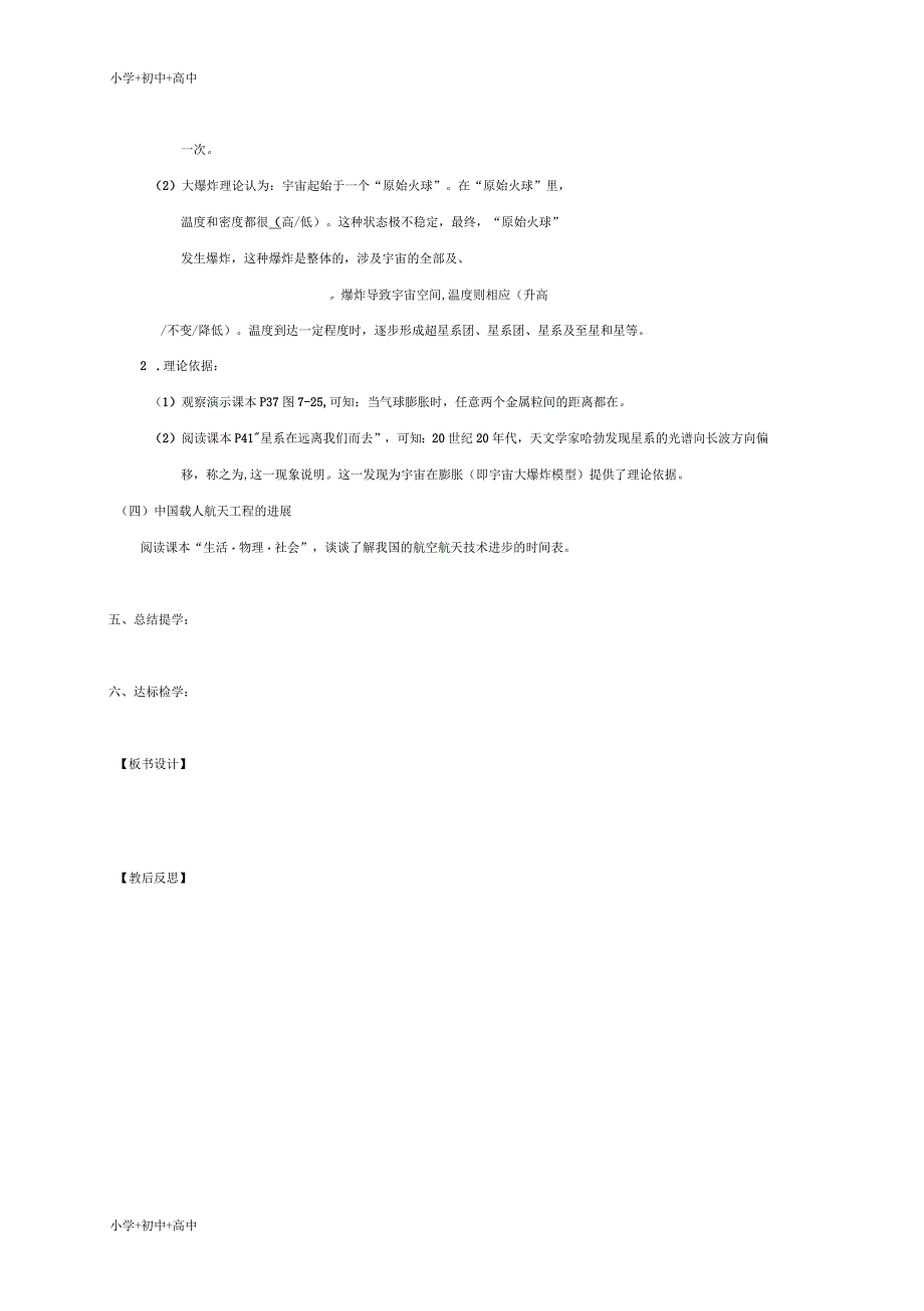 八年级物理下册第七章第四节宇宙探秘教学案苏科_第3页