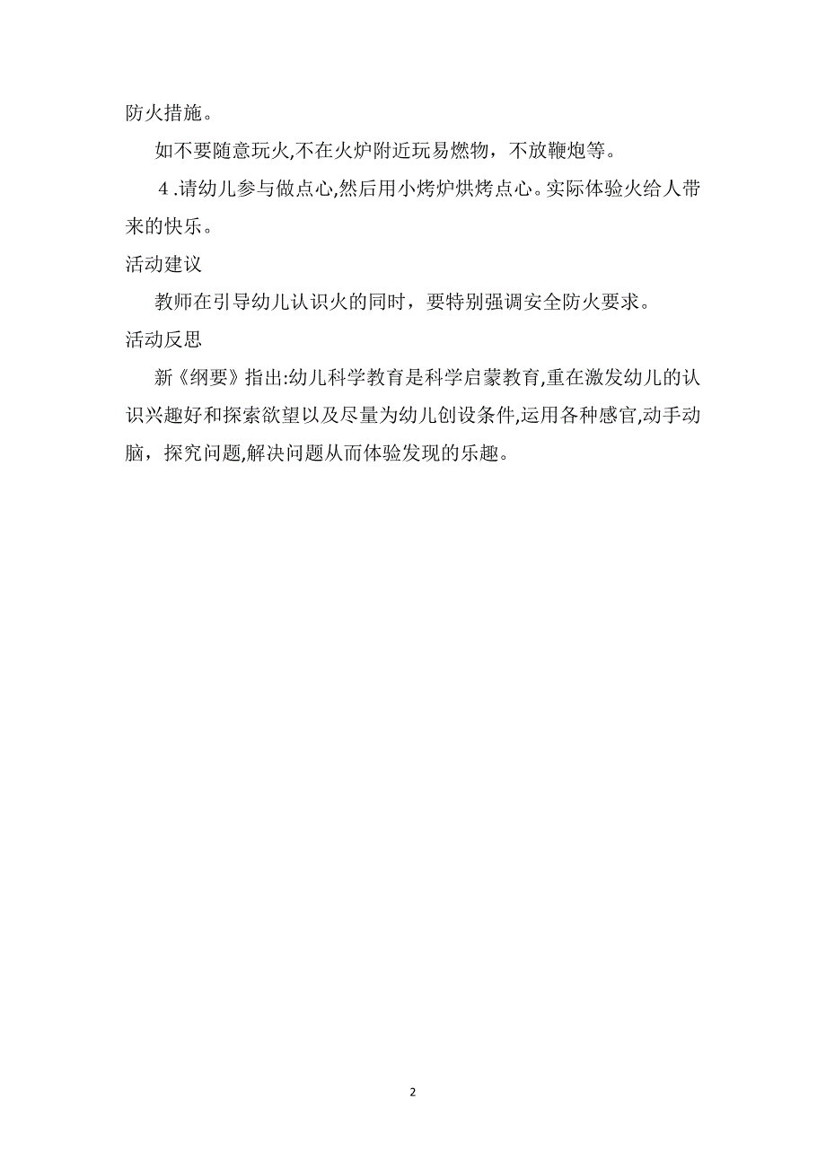 中班科学优秀教案及教学反思火的小实验_第2页