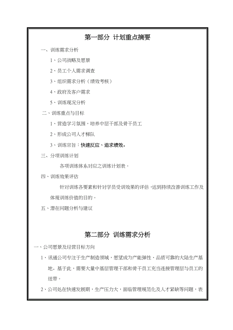 讯通光电某年教育训练计划书_第3页