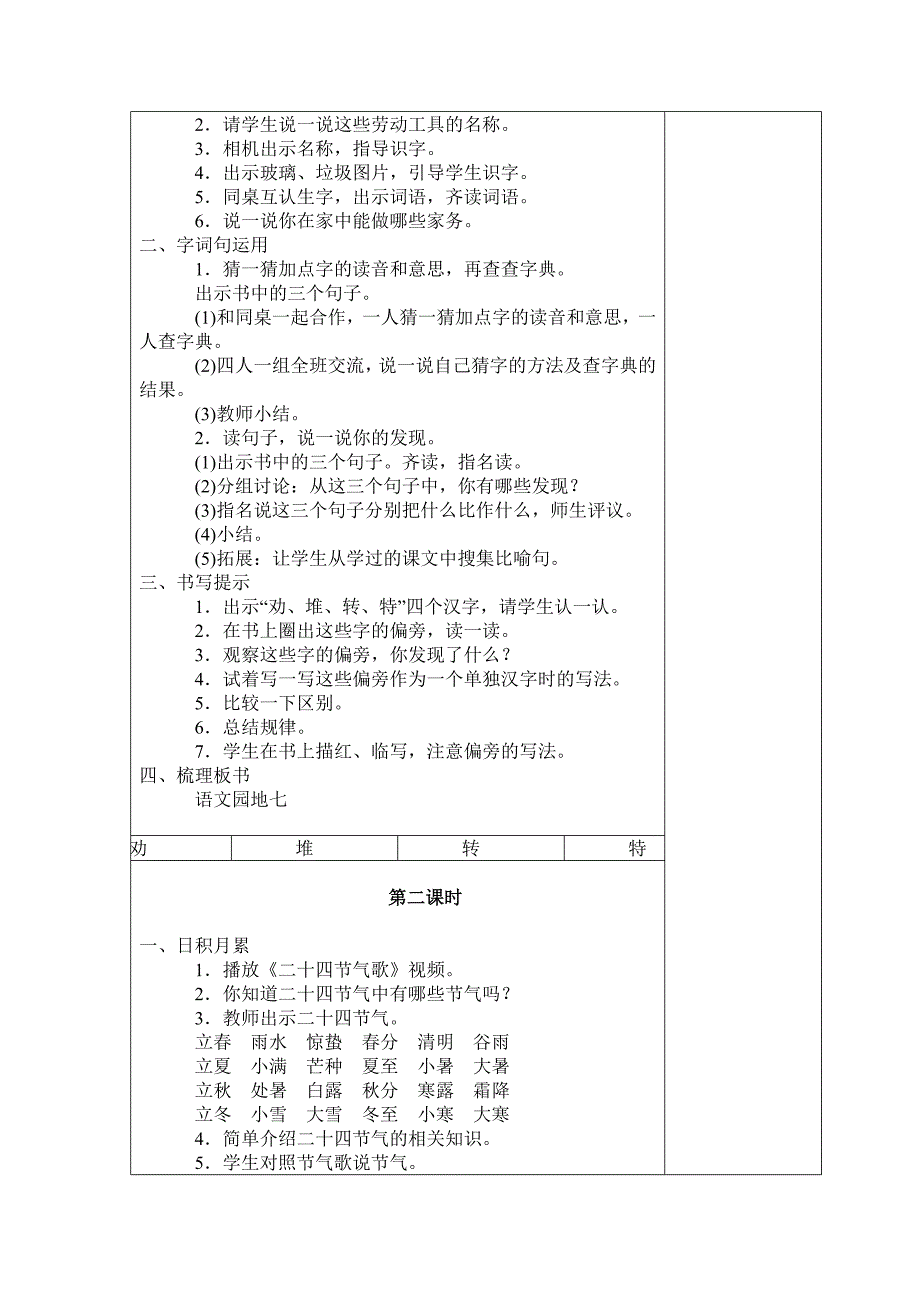 统编版第 4 册 语文园地七[2].doc_第2页