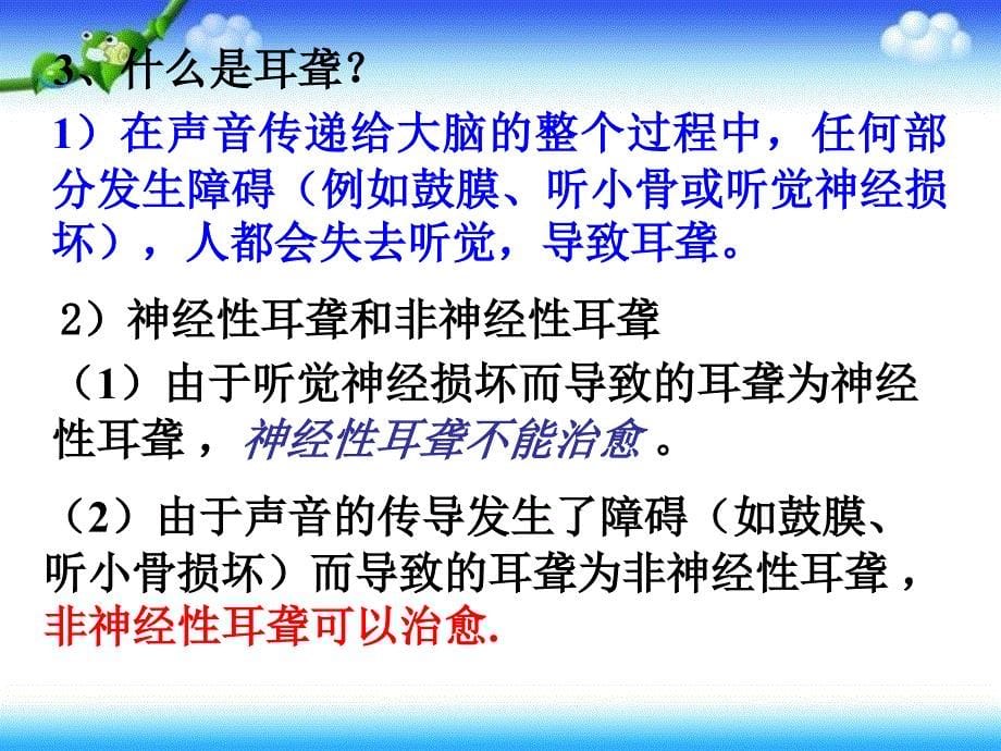 四年级下册科学课件我们怎样听到声音人教版共14张PPT_第5页