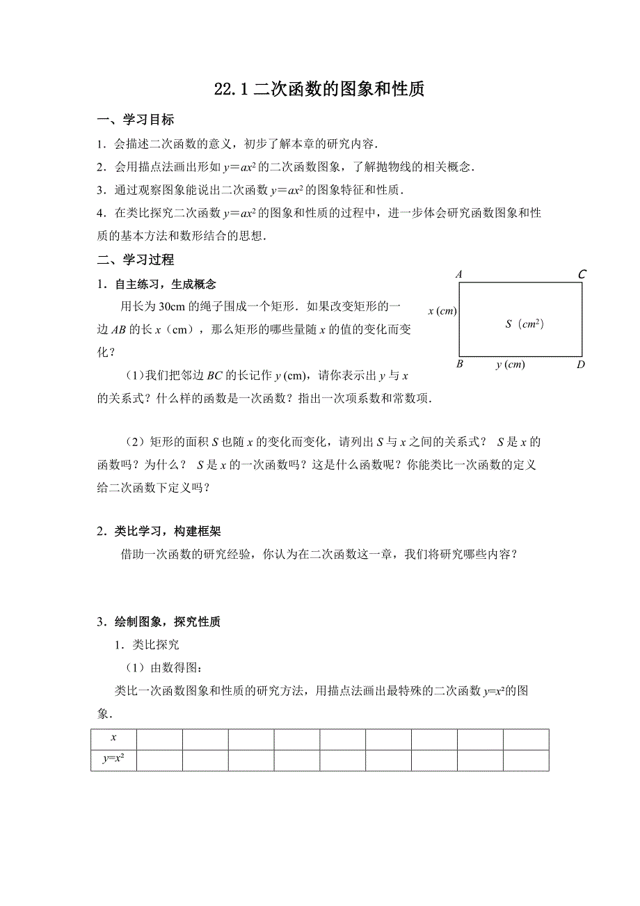 新苏科版九年级数学下册5章二次函数5.1二次函数教案28_第1页