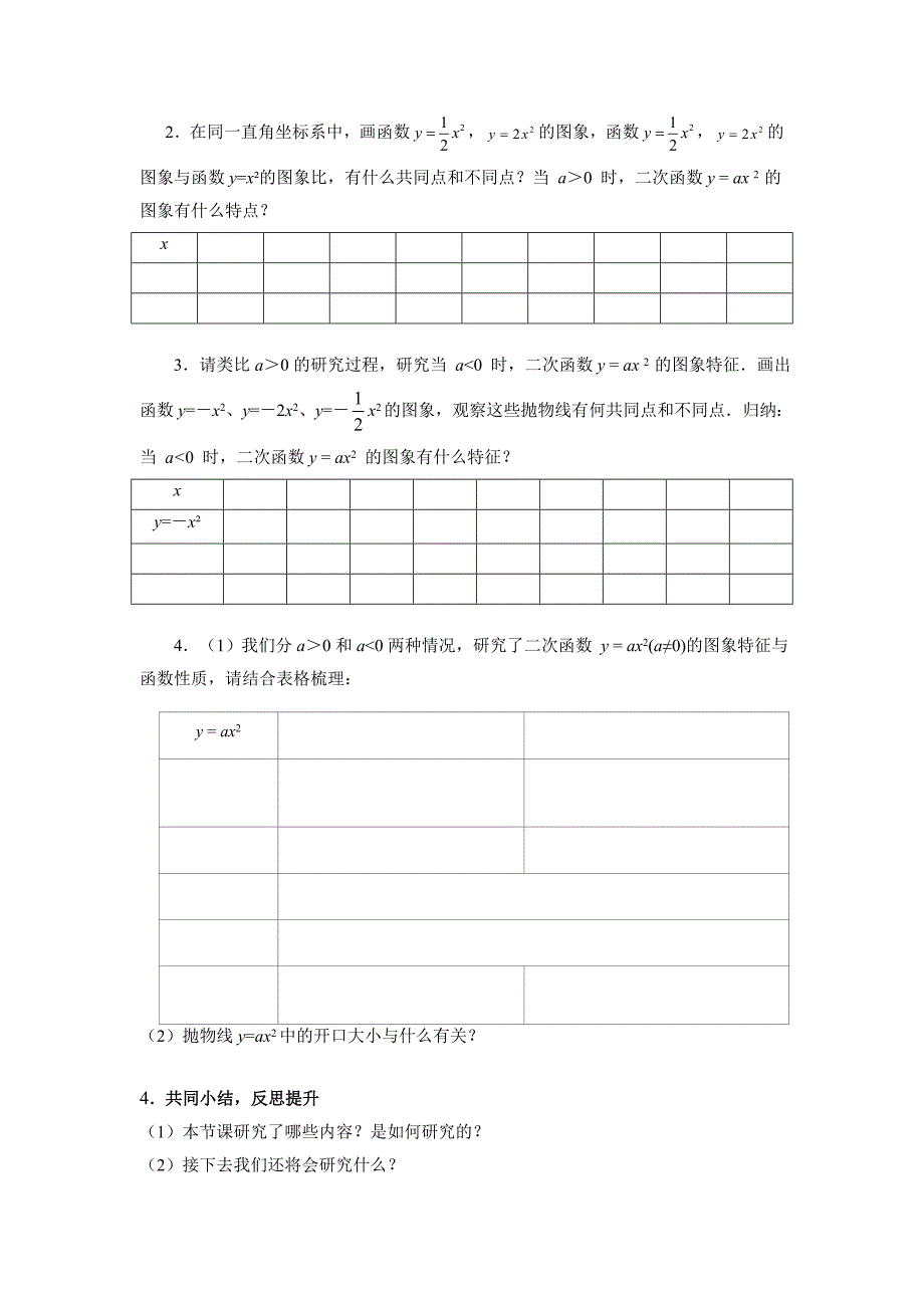 新苏科版九年级数学下册5章二次函数5.1二次函数教案28_第3页