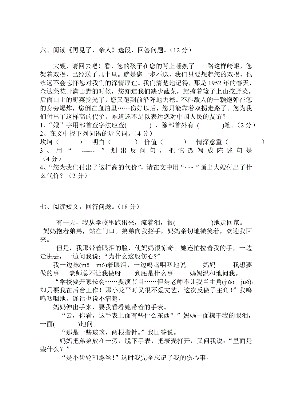 五年级语文第四单元试卷(谢天锡）.doc_第2页