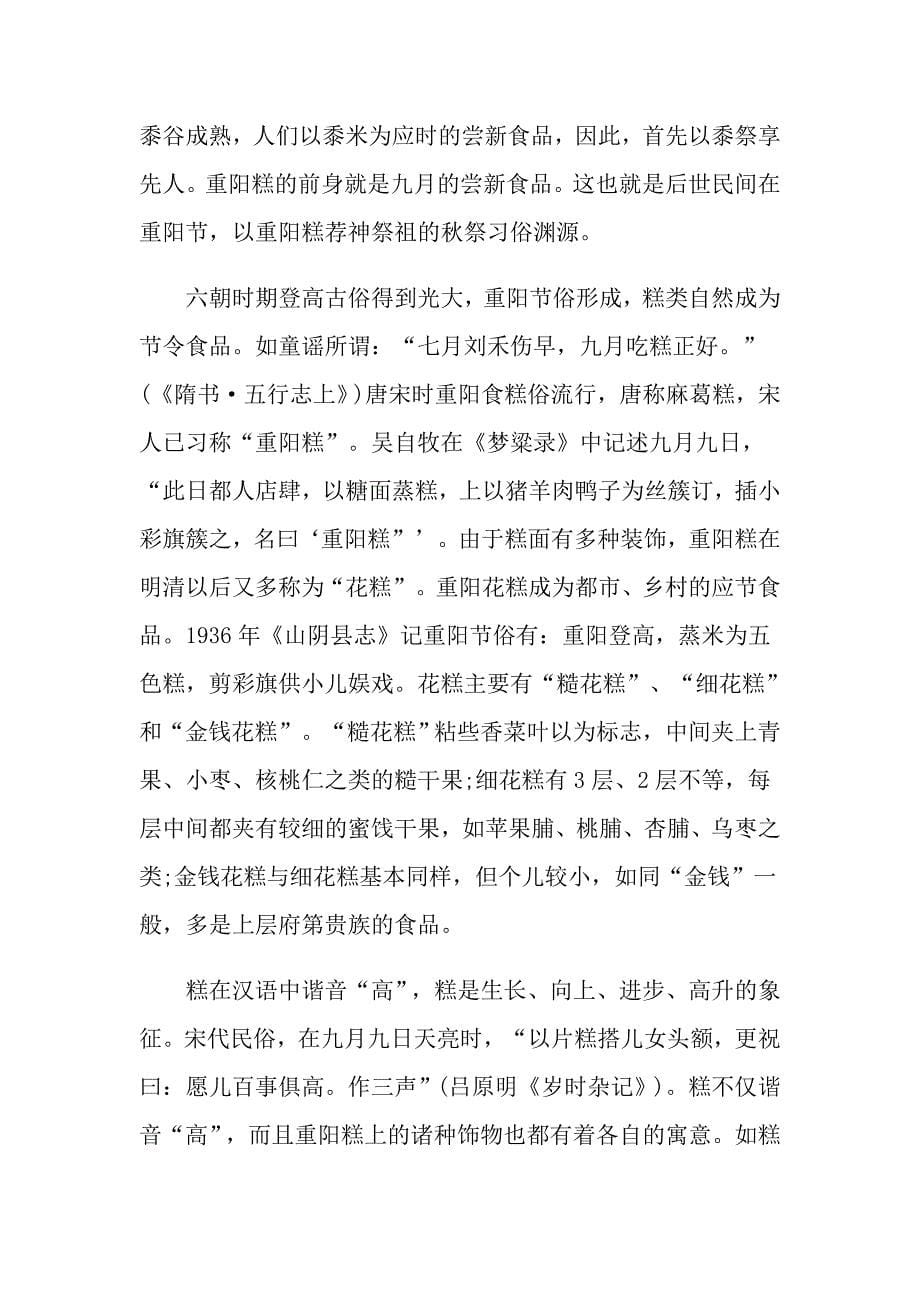 重阳节三大传统习俗_第5页