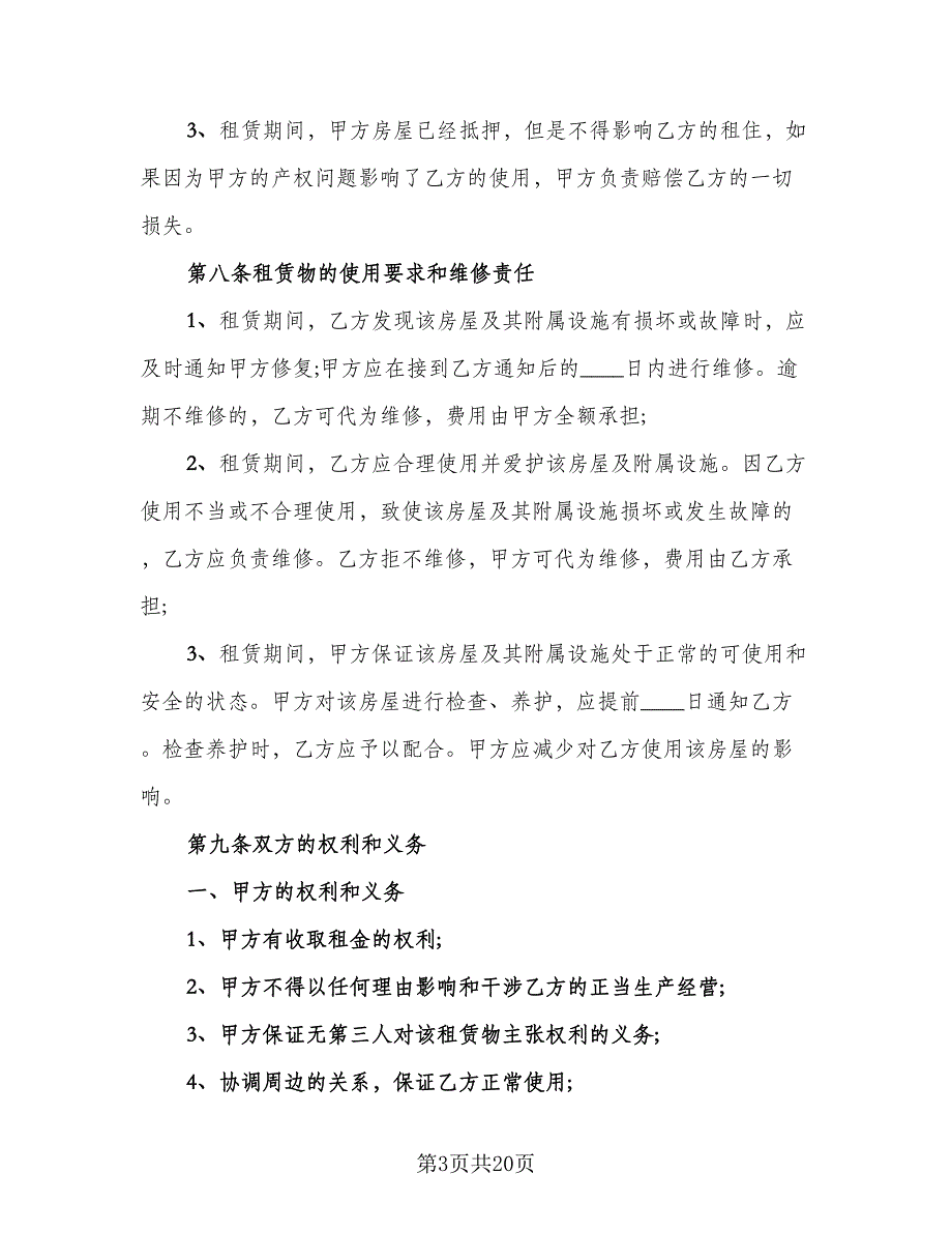 通用版房屋租赁合同经典版（5篇）_第3页