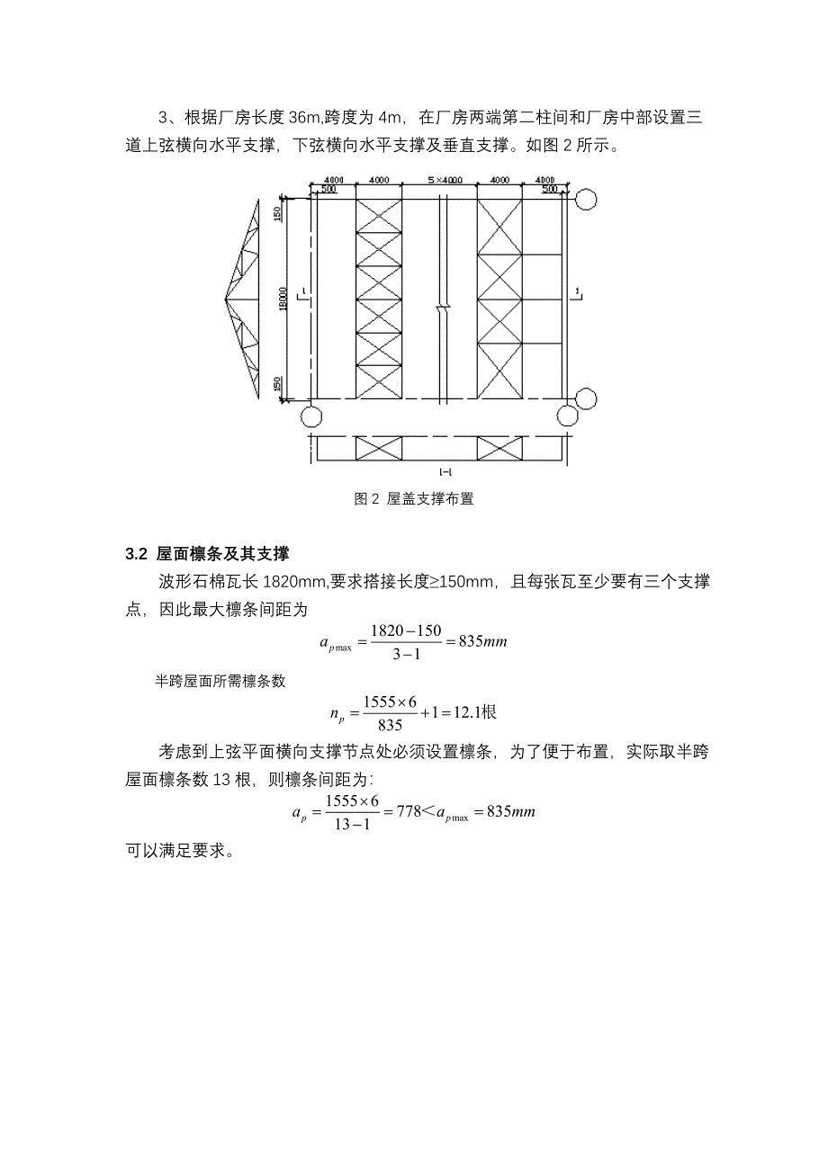 三角形钢屋架设计_第2页