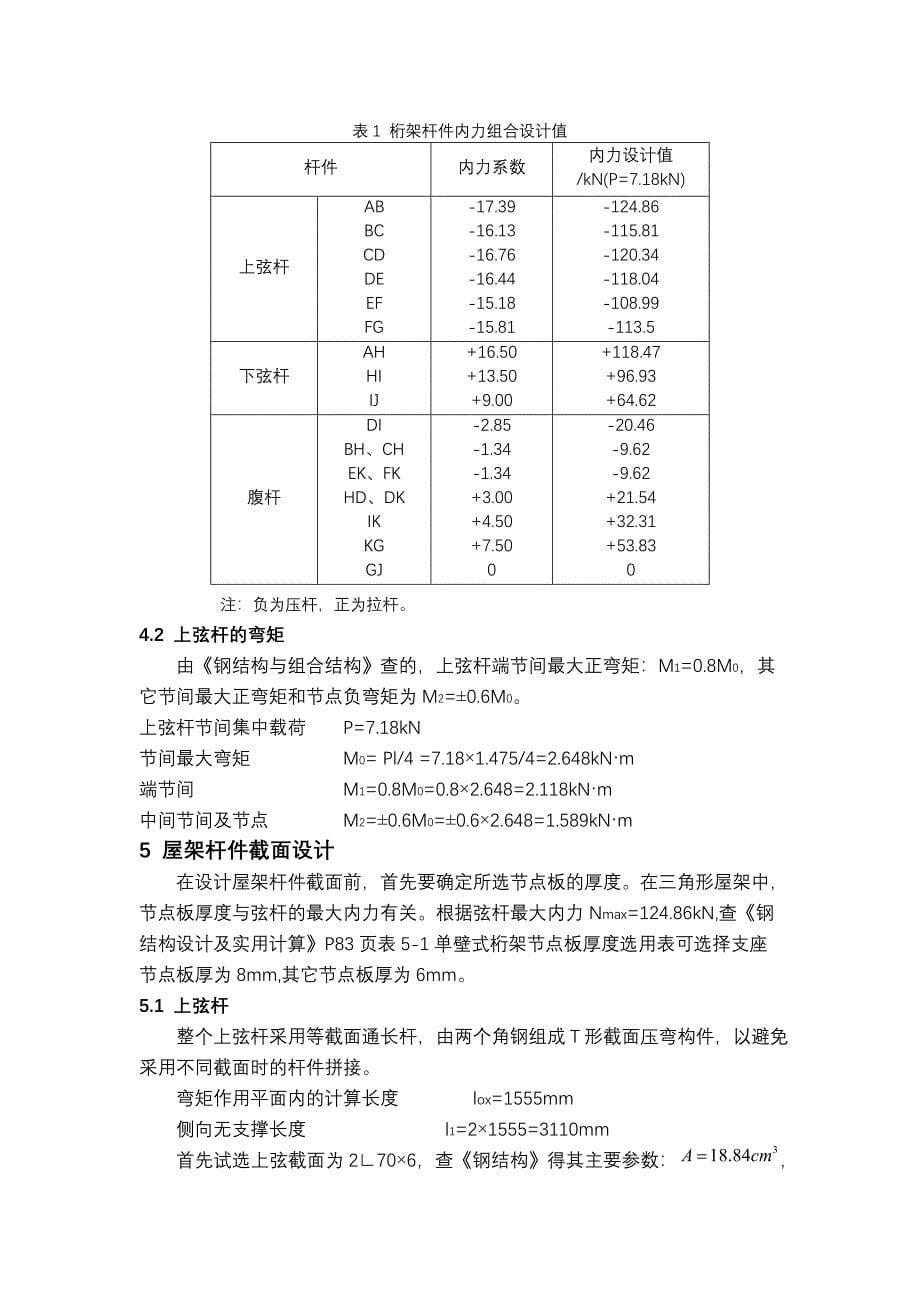 三角形钢屋架设计_第5页