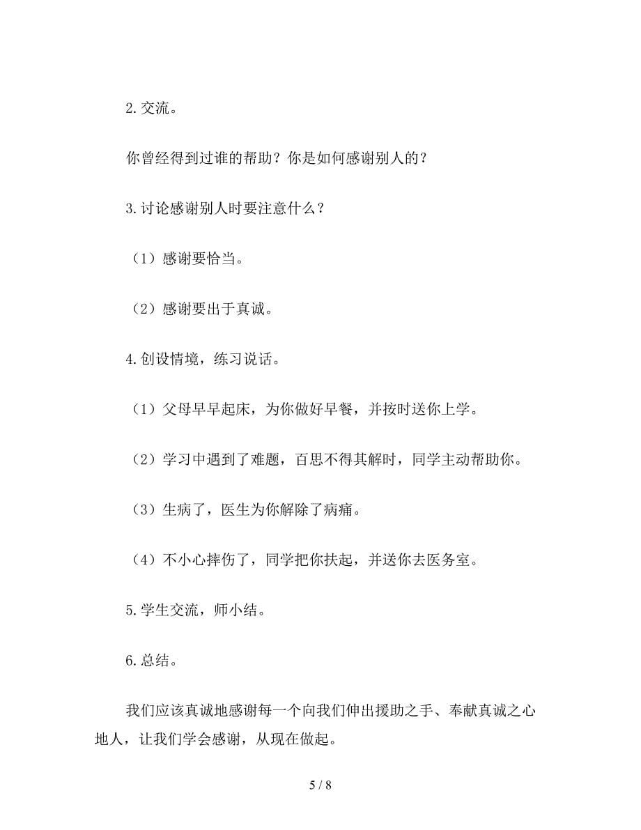 【教育资料】四年级语文教案：单元练习一.doc_第5页