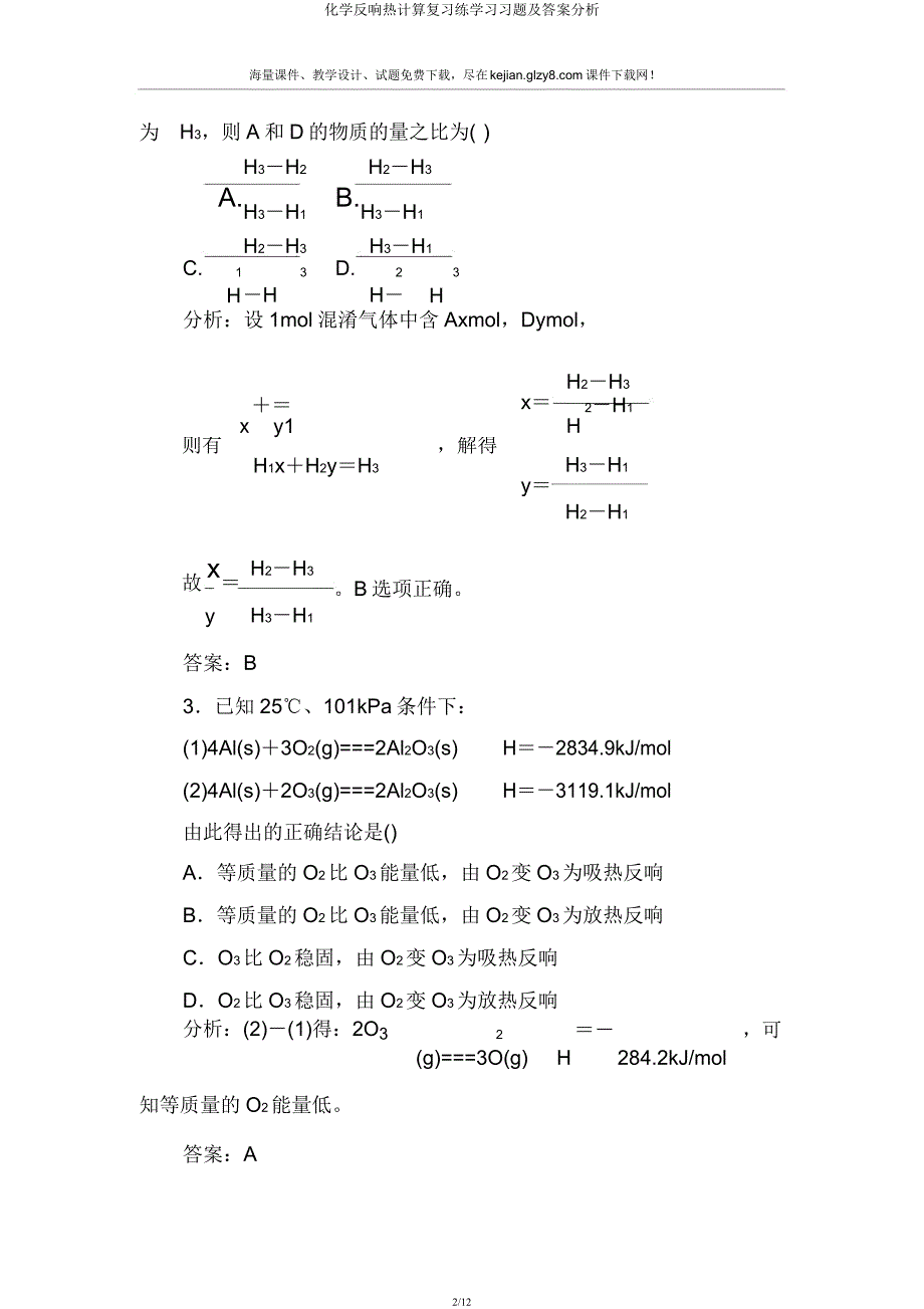 化学反应热计算复习练学习习题及解析.docx_第2页