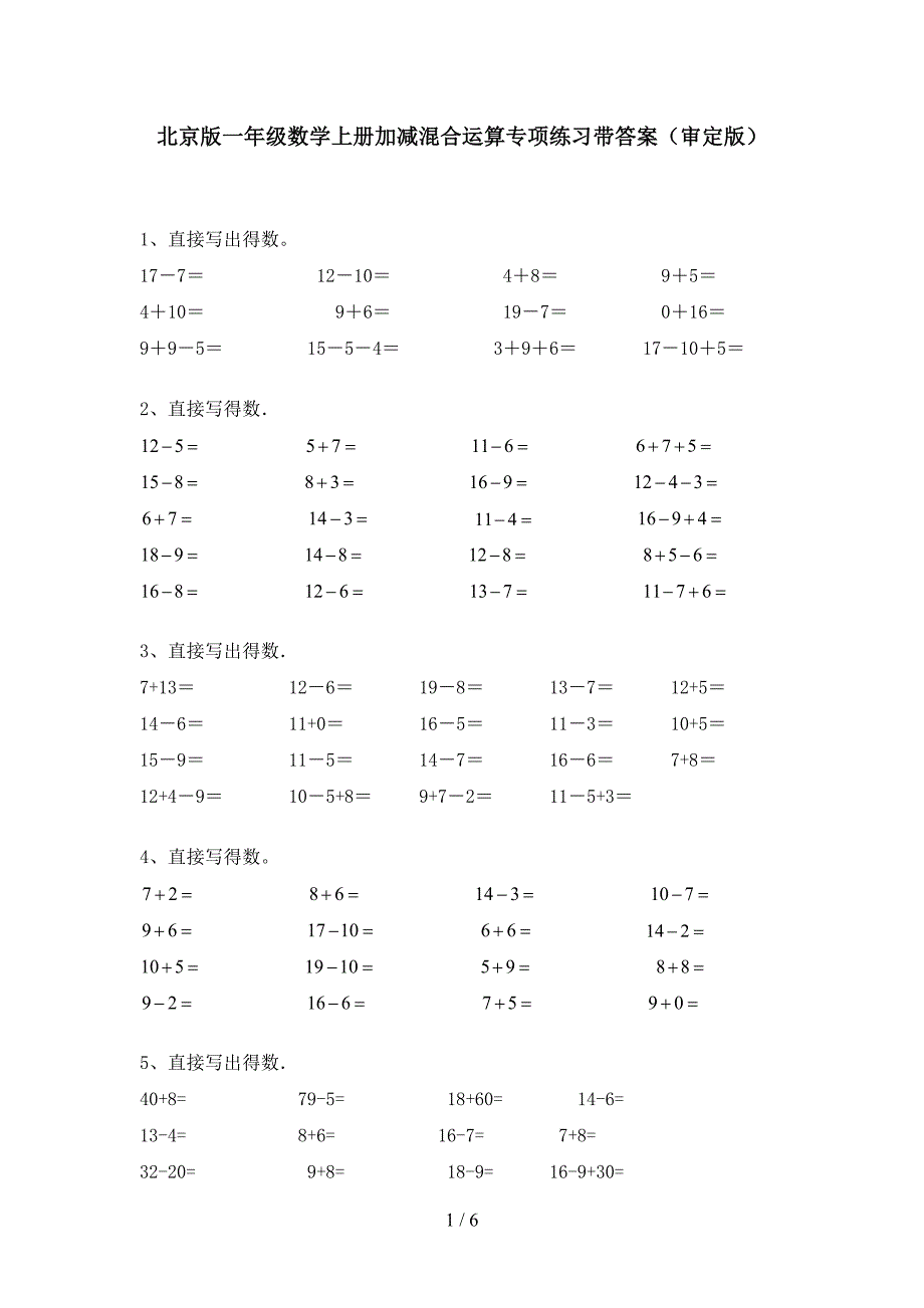 北京版一年级数学上册加减混合运算专项练习带答案(审定版).doc_第1页