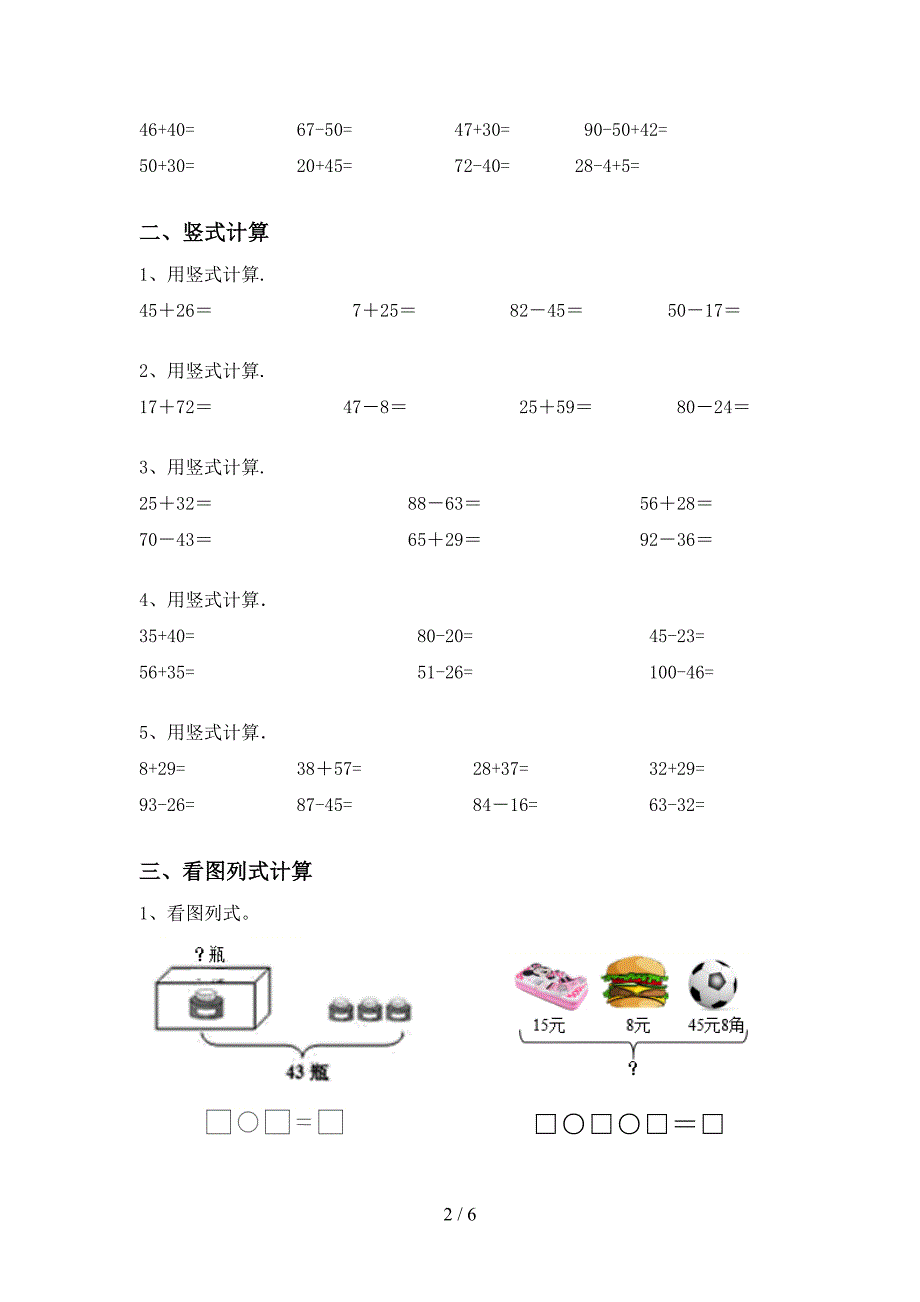 北京版一年级数学上册加减混合运算专项练习带答案(审定版).doc_第2页