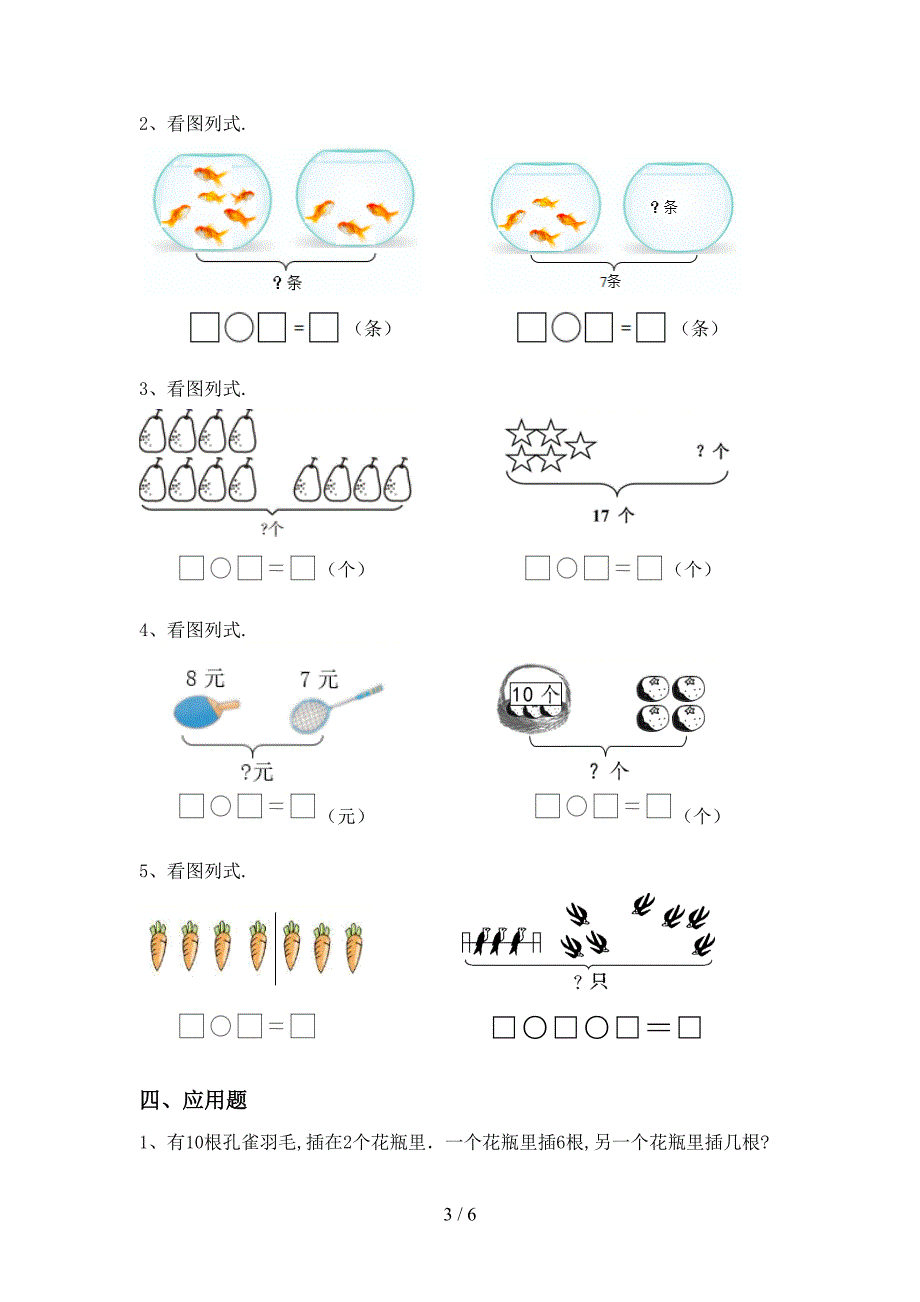 北京版一年级数学上册加减混合运算专项练习带答案(审定版).doc_第3页