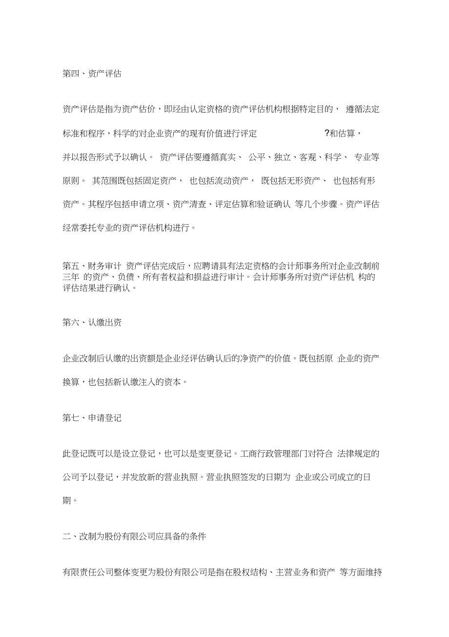 最全的企业IPO股改及上市操作手册_第2页