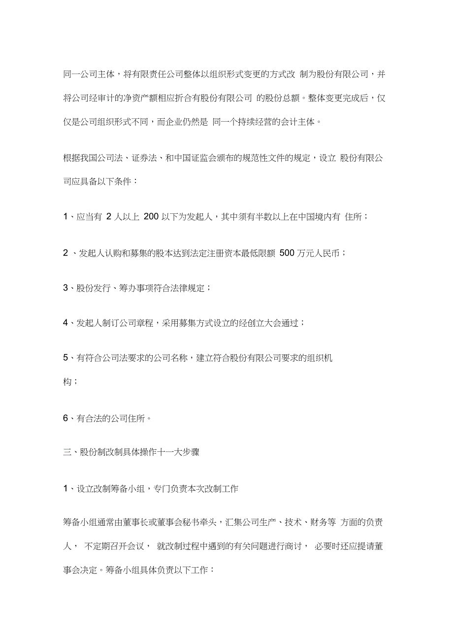 最全的企业IPO股改及上市操作手册_第3页