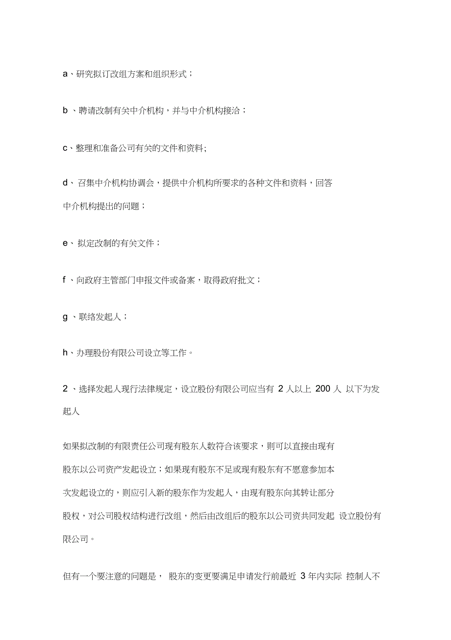 最全的企业IPO股改及上市操作手册_第4页