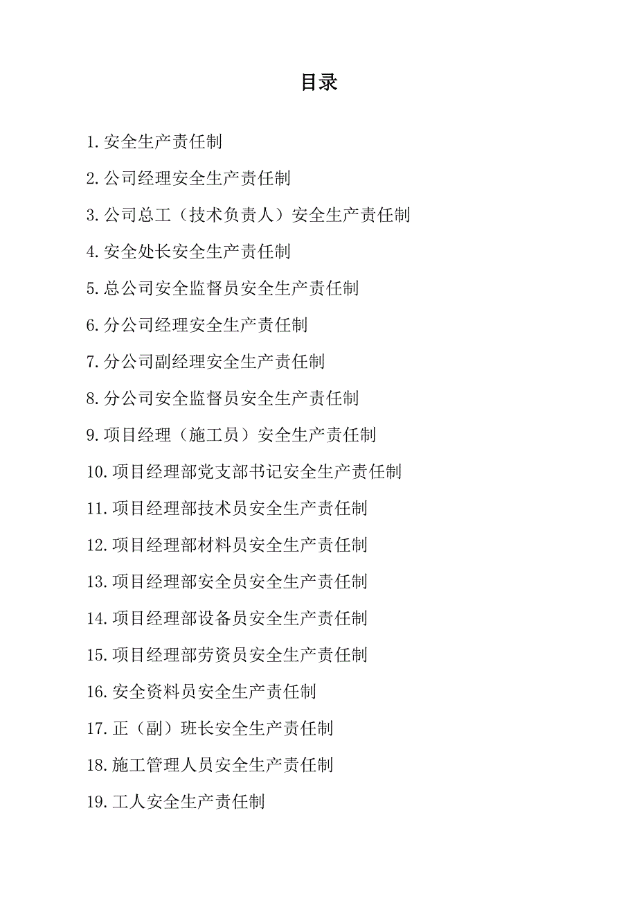 各级管理人员安全生产责任制_第2页