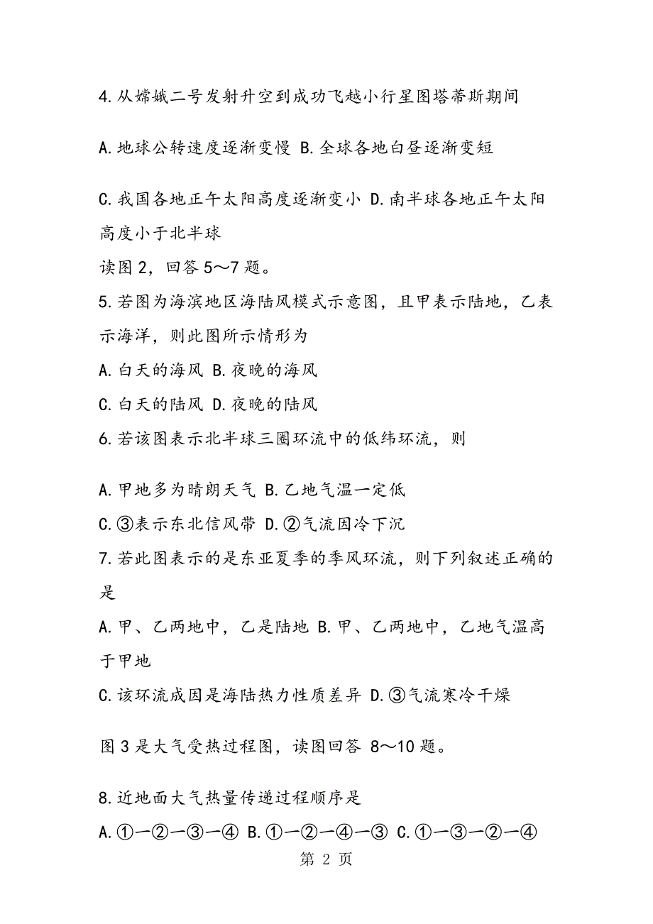 高中高二地理下册期末测试题_第2页