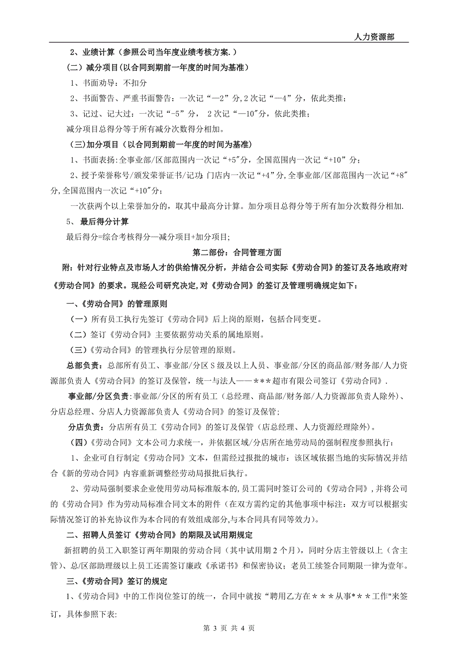 劳动合同续签审批签订制度_第3页