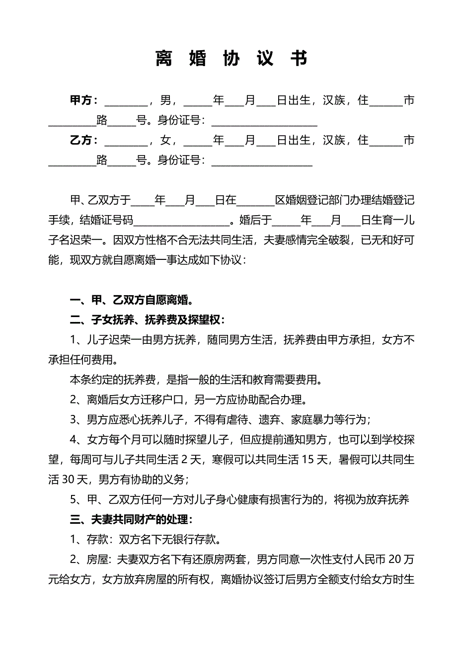 【离婚协议书】(律师精简修改版)WORD版_第1页