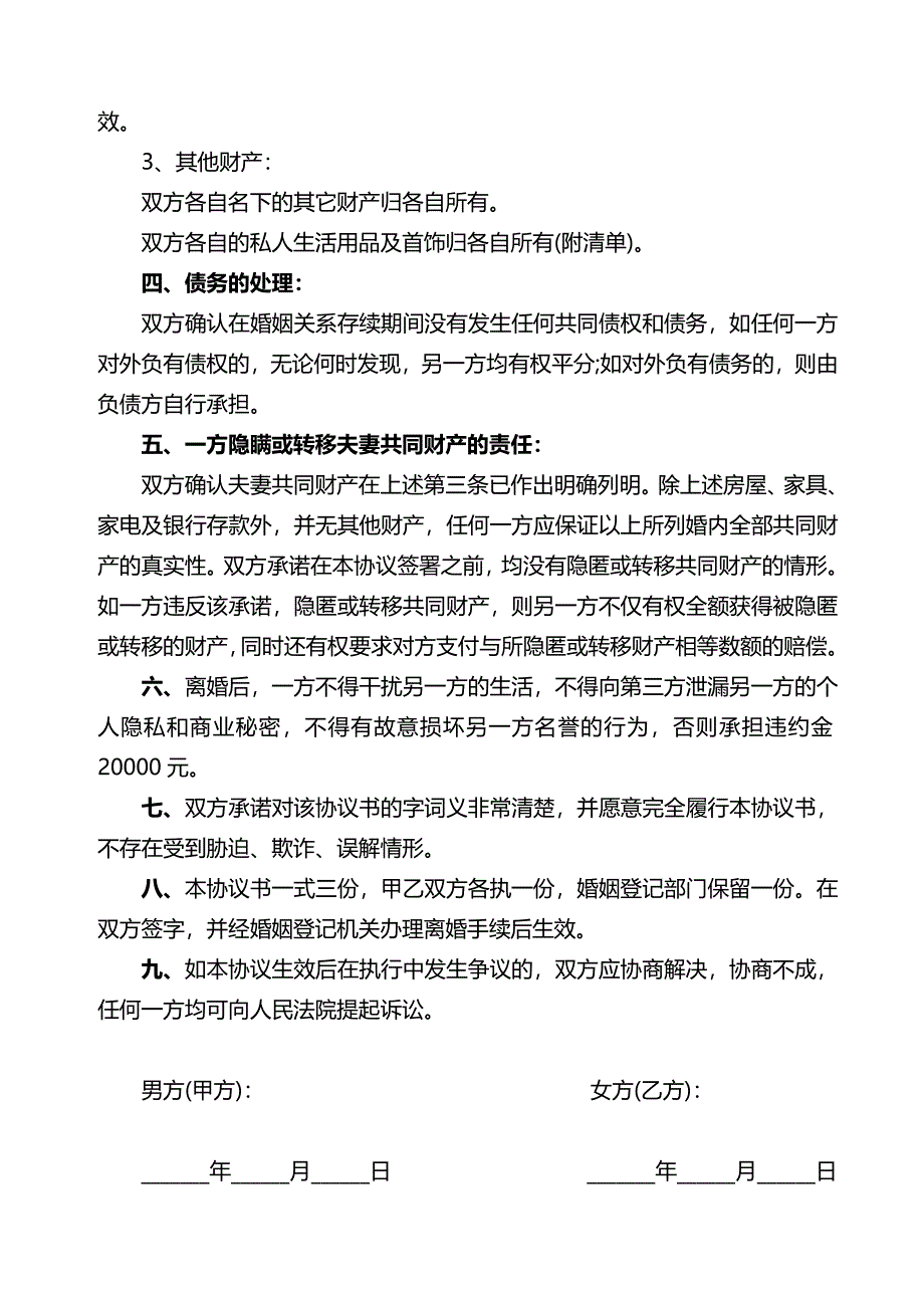 【离婚协议书】(律师精简修改版)WORD版_第2页