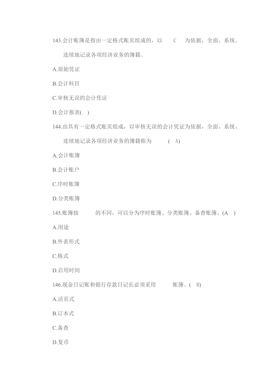 基础会计单项选择题七_第2页