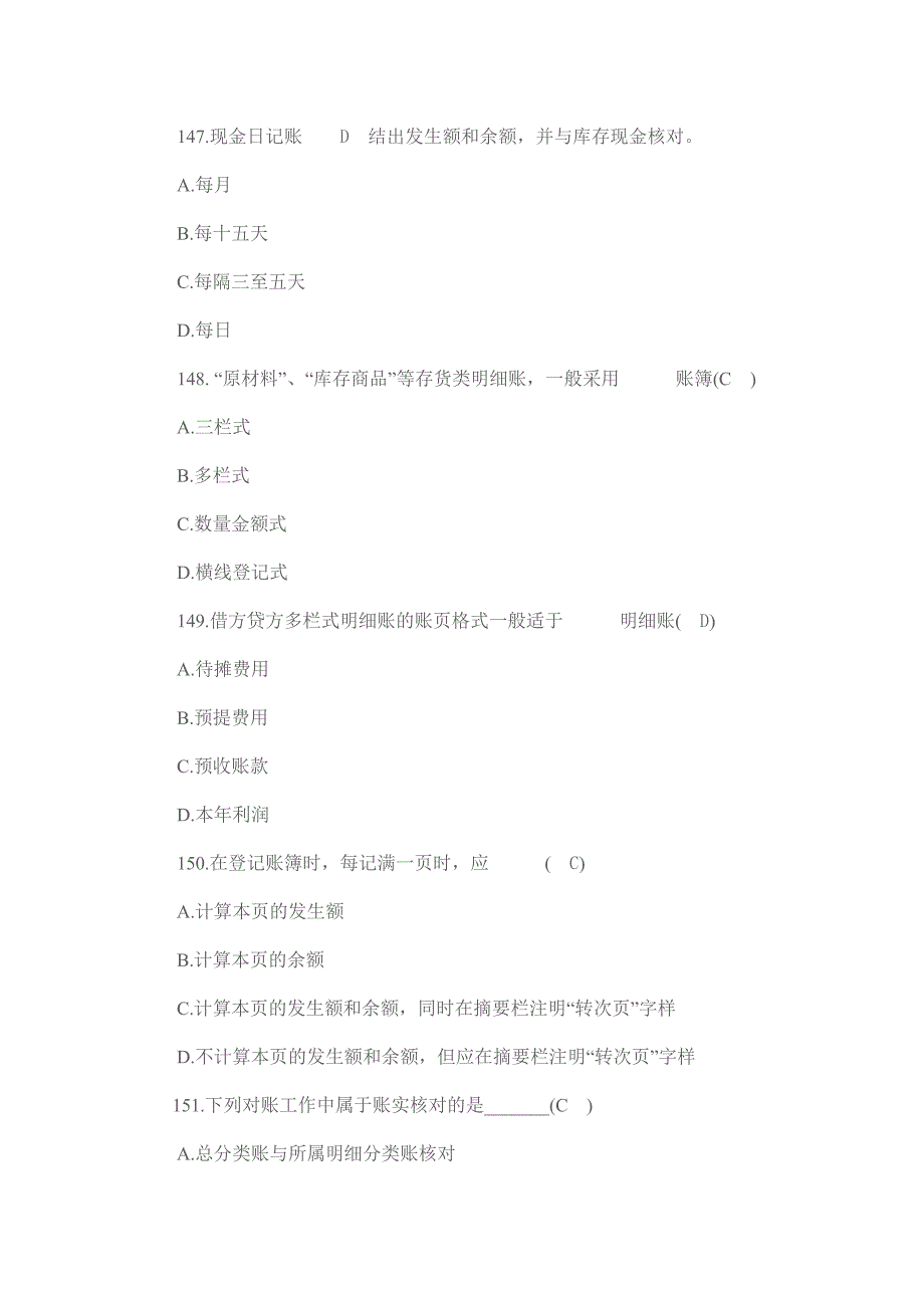 基础会计单项选择题七_第3页