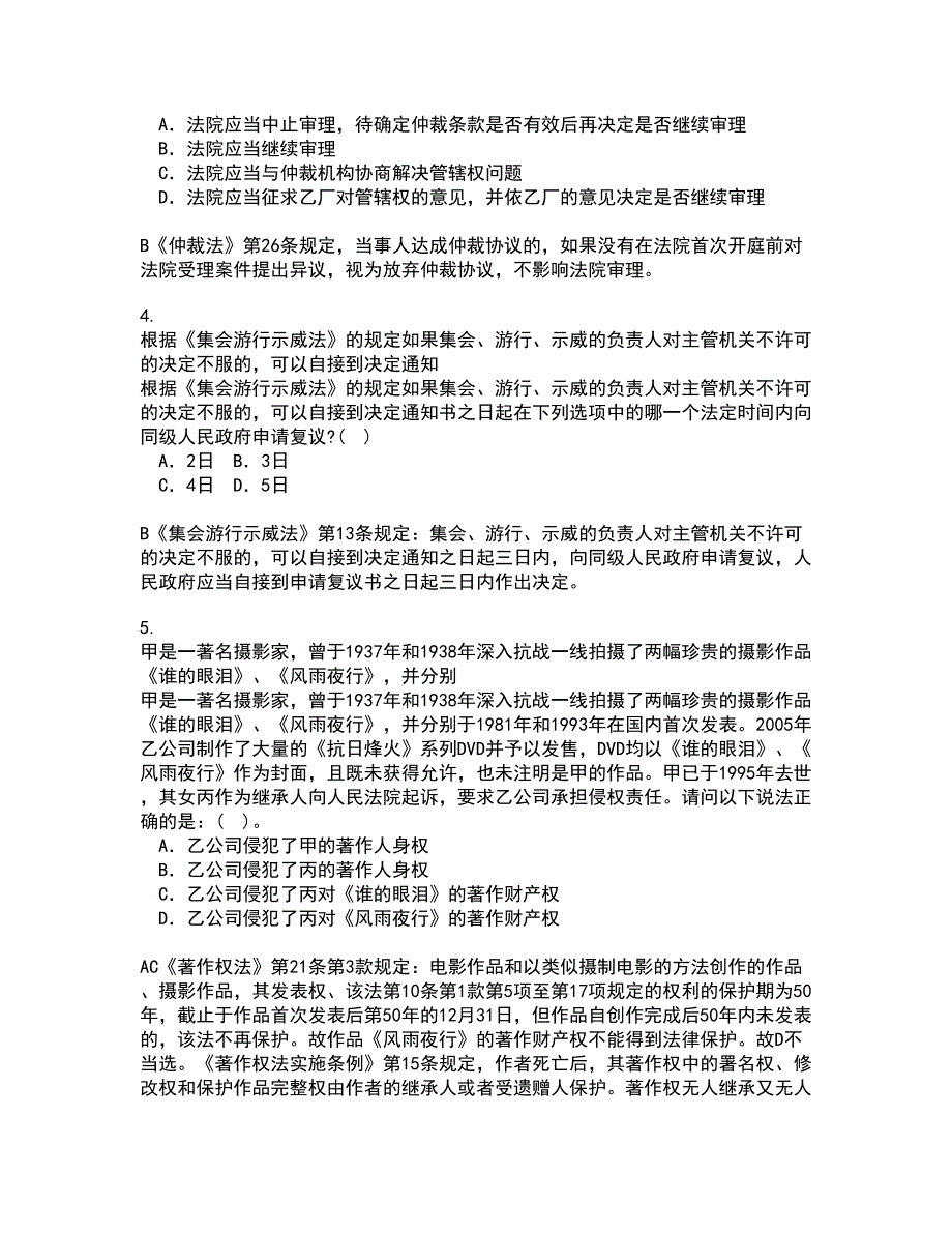 南开大学22春《侵权责任法》补考试题库答案参考56_第2页