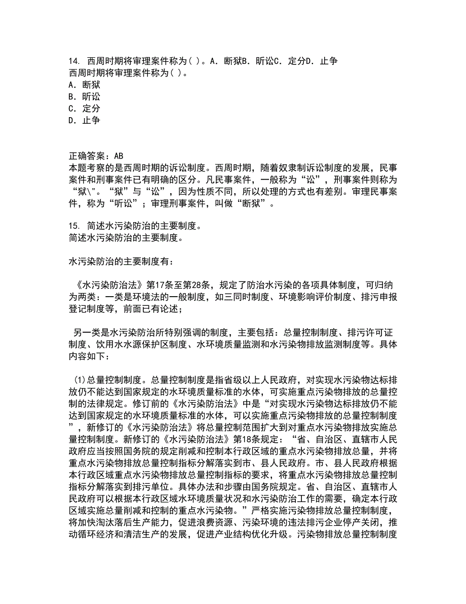 南开大学22春《侵权责任法》补考试题库答案参考56_第5页