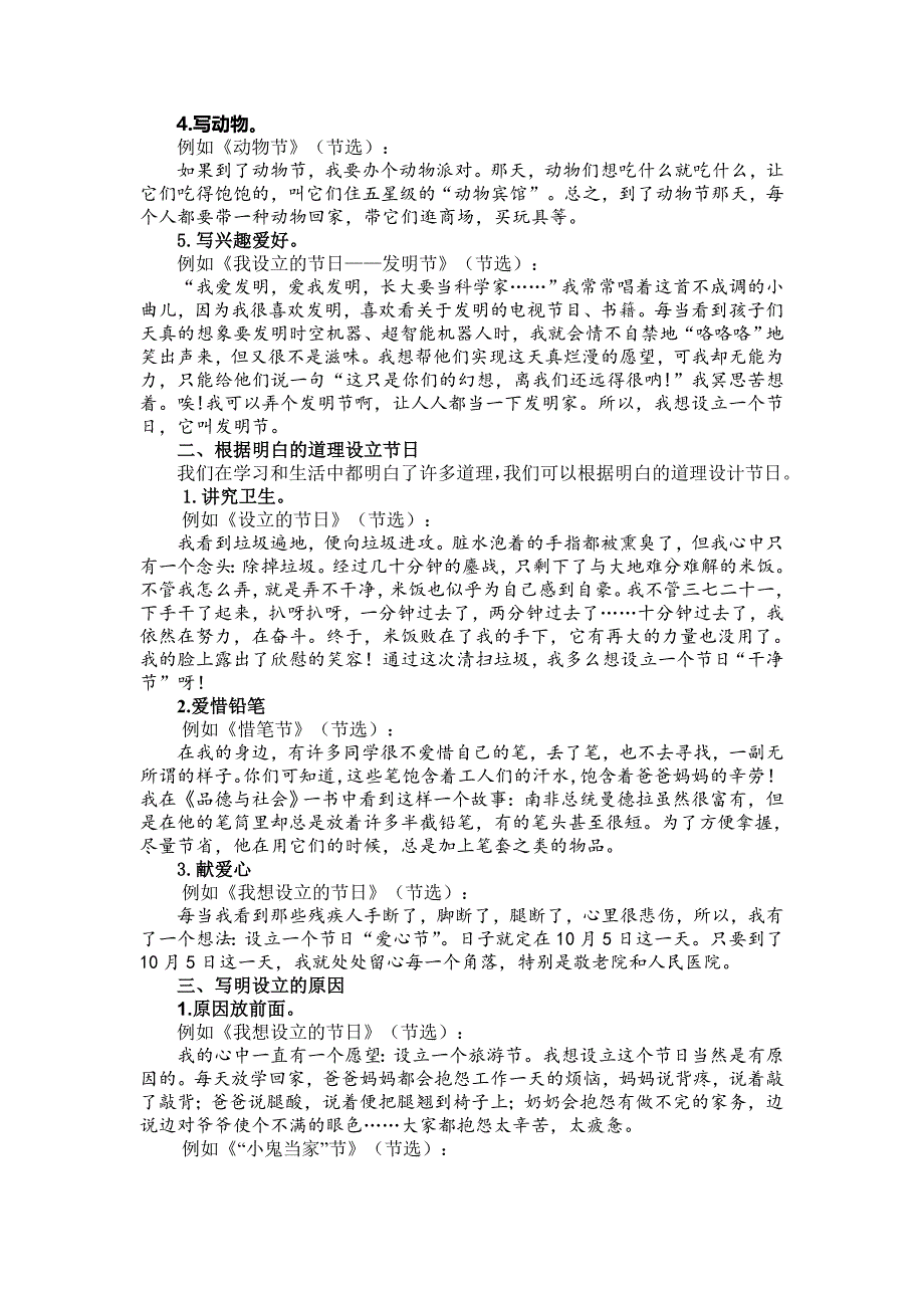 苏教版语文四年级习作指导_第2页