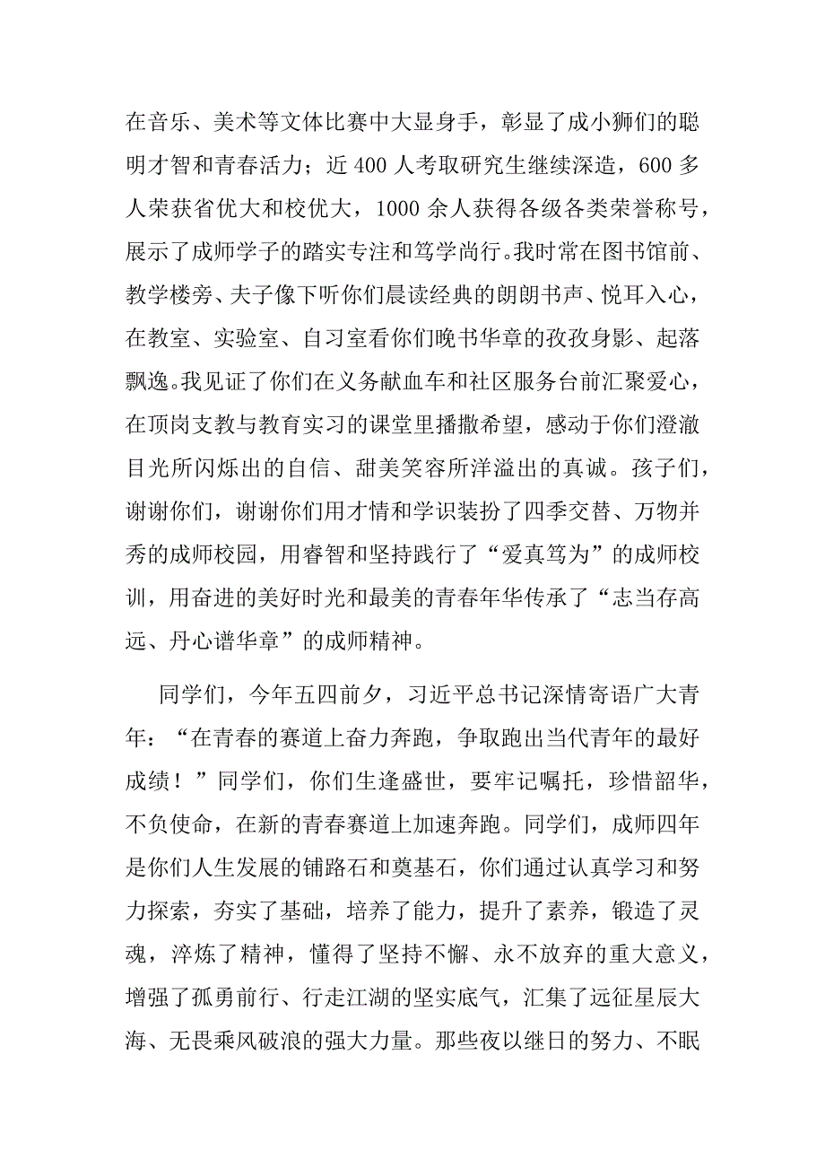 在青春的赛道上奋力奔跑——校长在师范学院2022届毕业典礼上的讲话_第3页