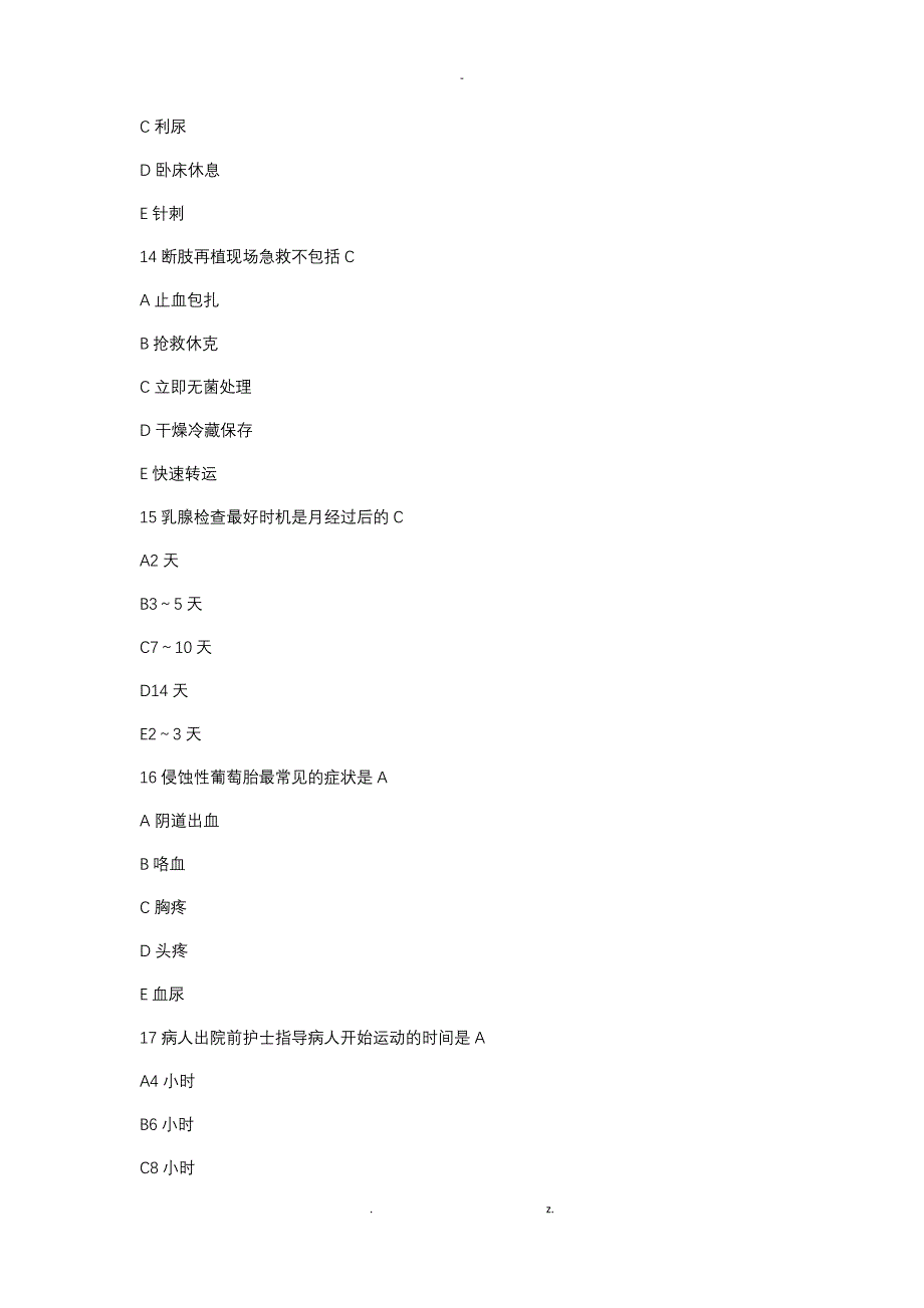 2018护师最新考题39042_第4页